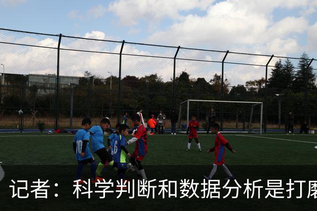 记者：科学判断&数据分析是打磨球队的趋势 NBA换帅无用同样普遍